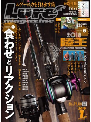 cover image of ルアーマガジン2019年1月号